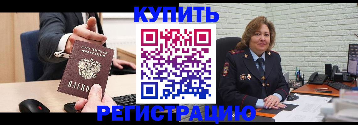 временная регистрация в Меленках