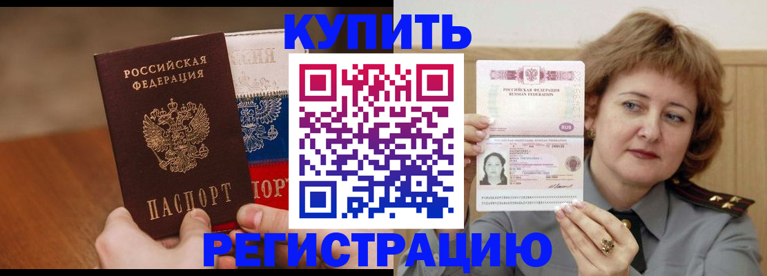 временная регистрация надежно в Меленках