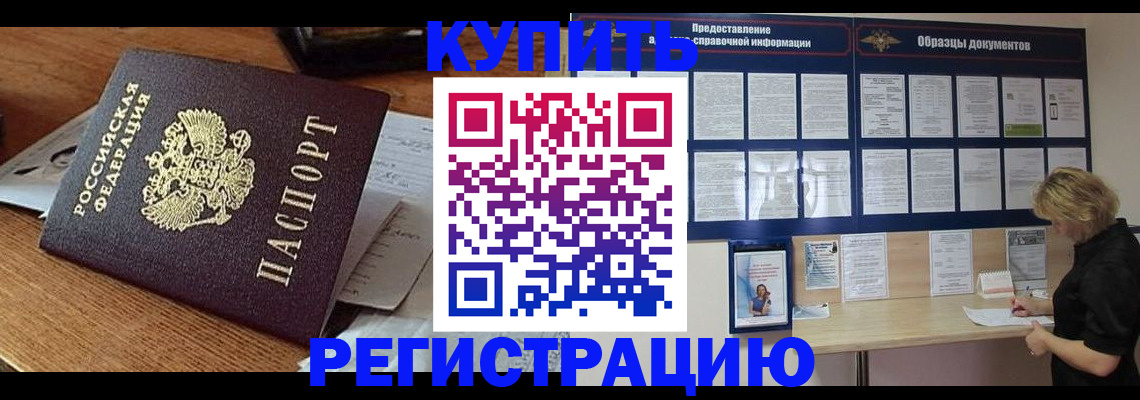 прописка регистрация в Меленках